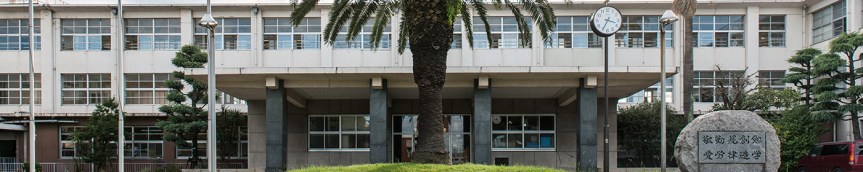 %e5%b0%8f%e5%80%89%e9%ab%98%e6%a0%a1%e6%ad%a3%e9%9d%a2