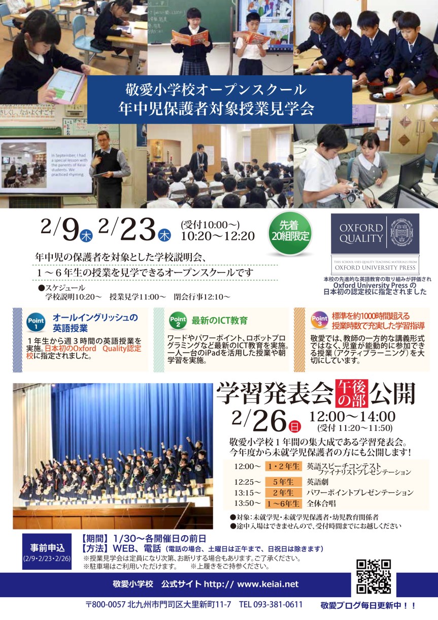 %e6%95%ac%e6%84%9b%e5%b0%8f%e5%ad%a6%e6%a0%a1%ef%bc%92%e6%9c%88%e6%8e%88%e6%a5%ad%e8%a6%8b%e5%ad%a6%e4%bc%9a2017