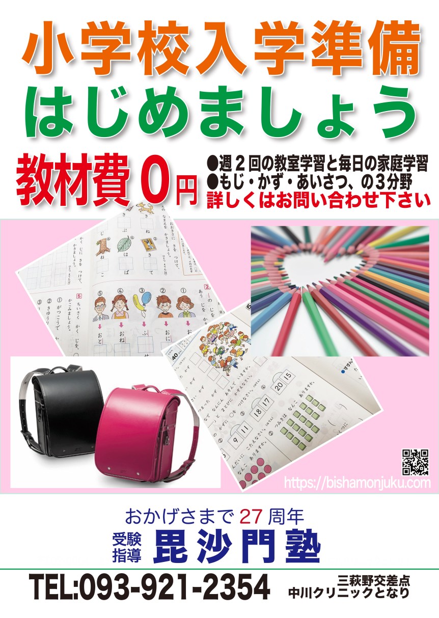 kids_%e5%b0%8f%e5%ad%a6%e6%a0%a1%e5%85%a5%e5%ad%a6%e6%ba%96%e5%82%99