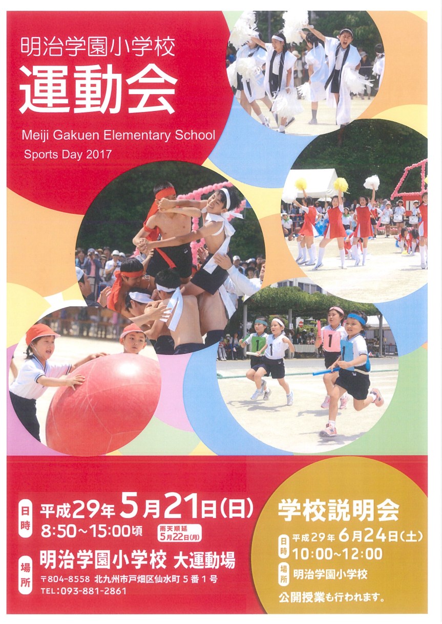 2017_明小運動会
