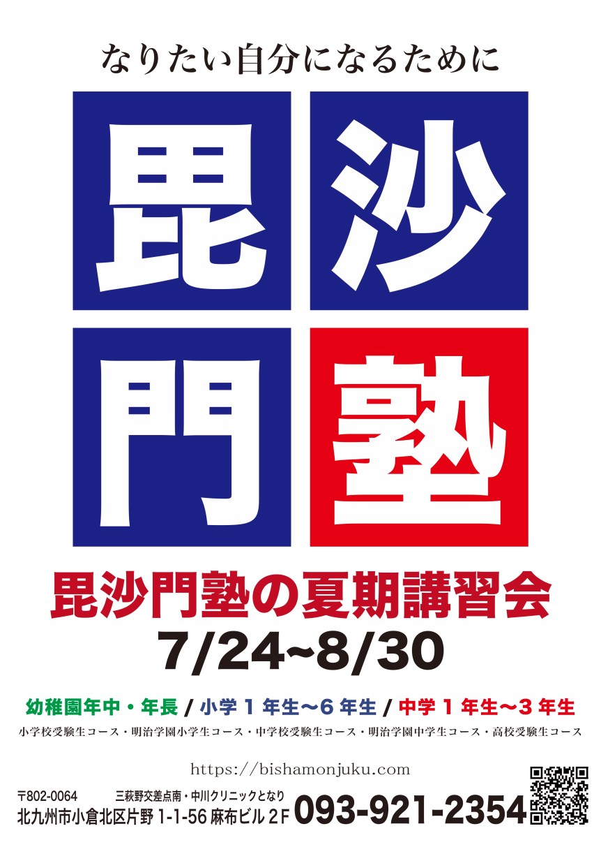 27th_夏講_毘沙門塾