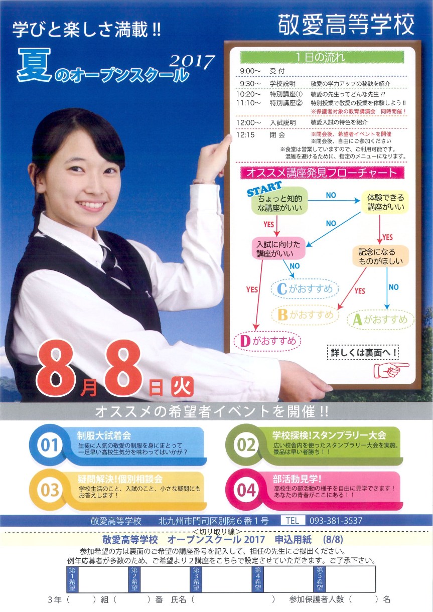 敬愛高校_オープンスクール_1