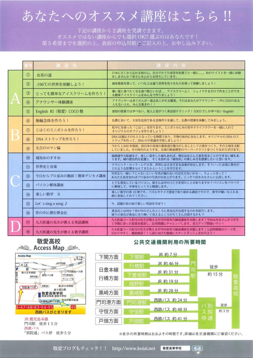 敬愛高校_オープンスクール_2