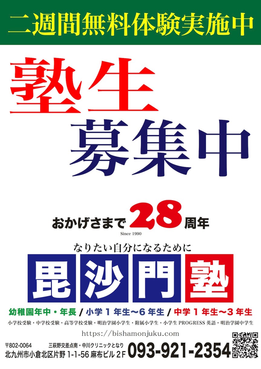 塾生募集ポスター