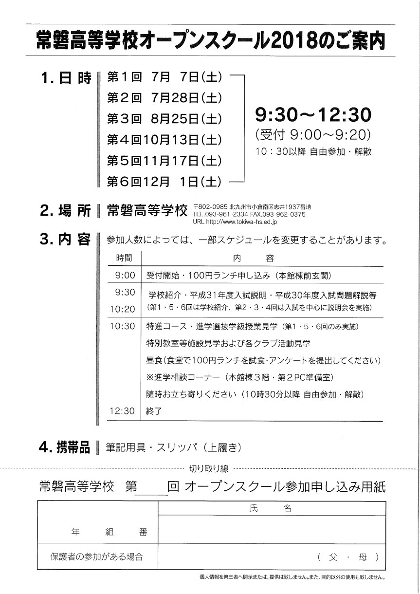 常磐高校オープンスクール_20180622_2