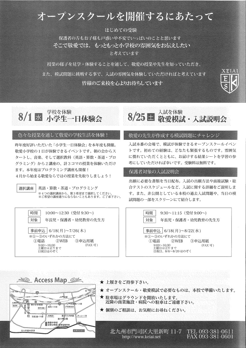 敬愛小学校オープンスクール_20180626_2