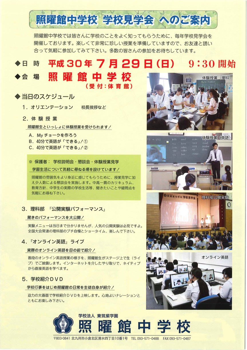 照曜館中学オープンスクール_20180626_1