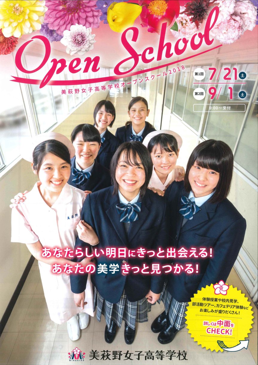 美萩野オープンスクール_20180629_1