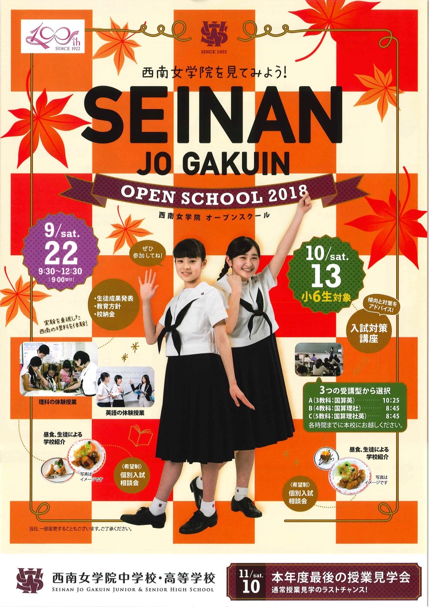 西南女学院_1