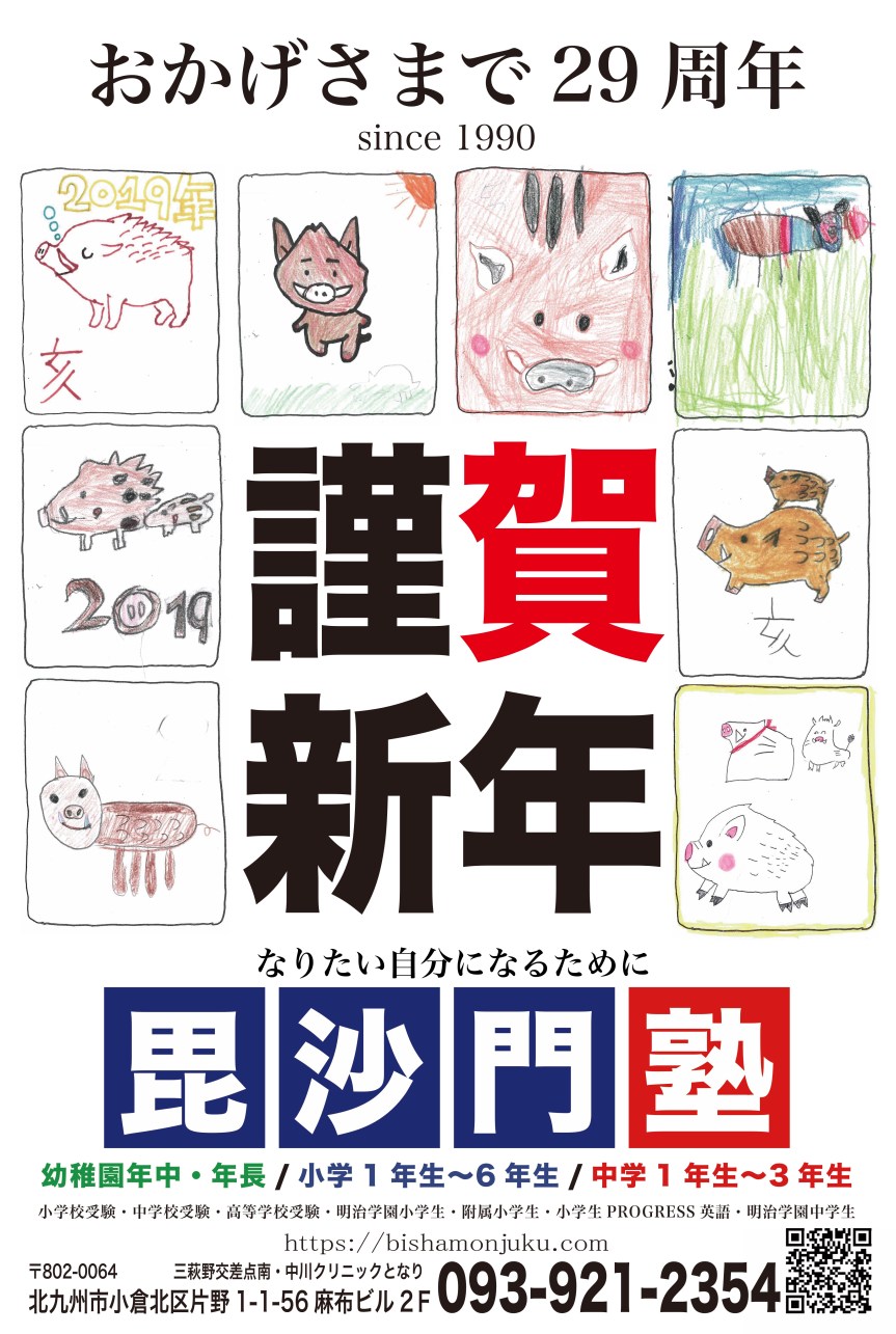 毘沙門塾年賀裏面_2019