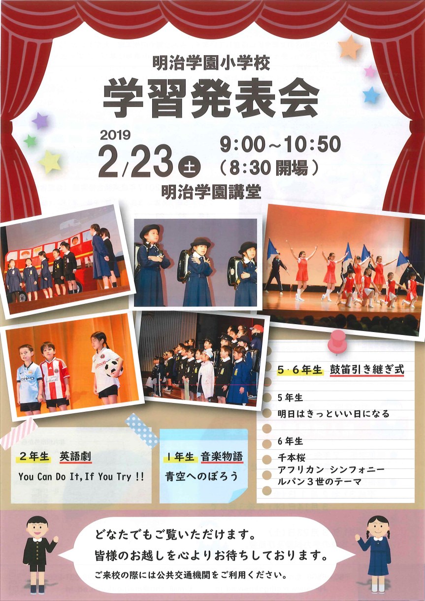 明治学園小_学習発表会_2019_表