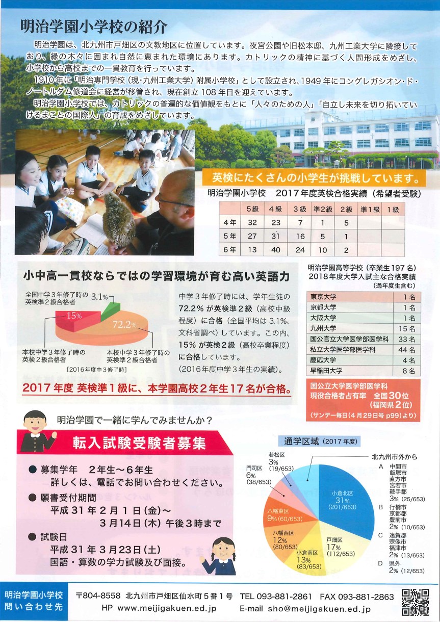 明治学園小_学習発表会_2019_裏