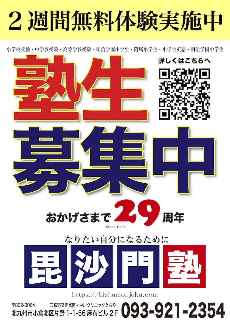 塾生募集ポスター_201904