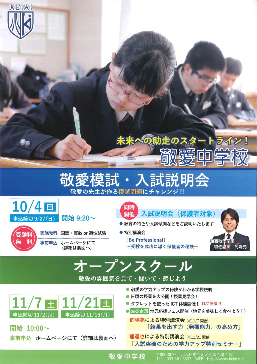 敬愛中学オープンスクール1