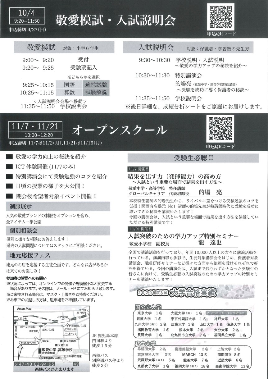 敬愛中学校オープンスクール2